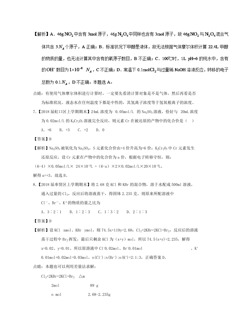 上海市2019年高考化学模拟试题分类汇编 专题06 物质的量的有关计算.doc_第3页
