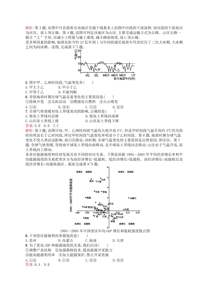 （浙江选考Ⅰ）2019高考地理二轮复习 专题检测4 自然地理环境对人类活动的影响.docx_第2页