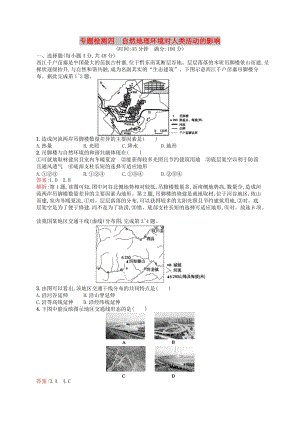 （浙江選考Ⅰ）2019高考地理二輪復(fù)習(xí) 專題檢測(cè)4 自然地理環(huán)境對(duì)人類活動(dòng)的影響.docx