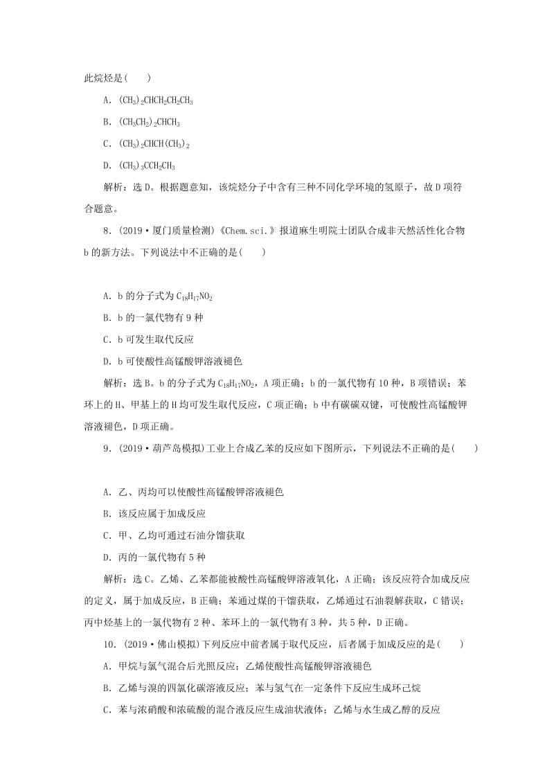 通用版2020版高考化学大一轮复习第9章有机化合物第29讲重要的烃同分异构体课后达标检测新人教版.doc_第3页