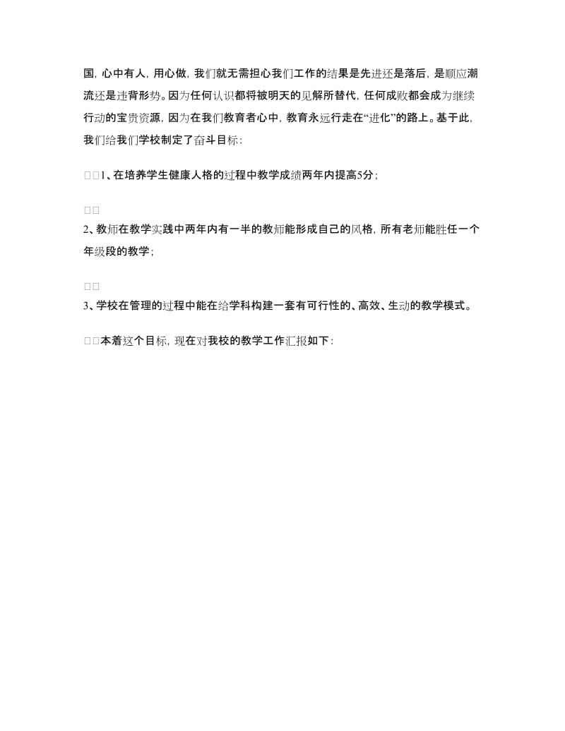 学校教学质量检查汇报材料.doc_第2页