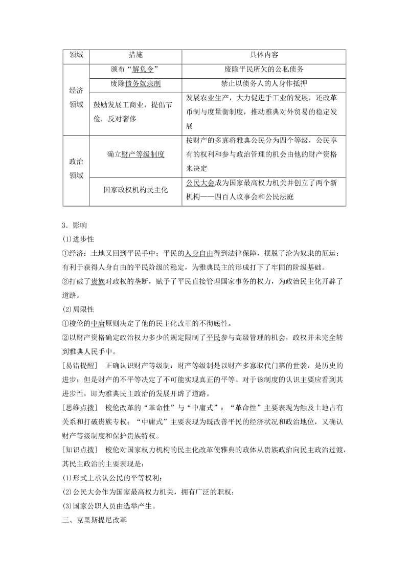 全国通用版2018-2019版高中历史第一单元古代历史上的改革上第1课走向民主政治学案岳麓版选修.doc_第2页