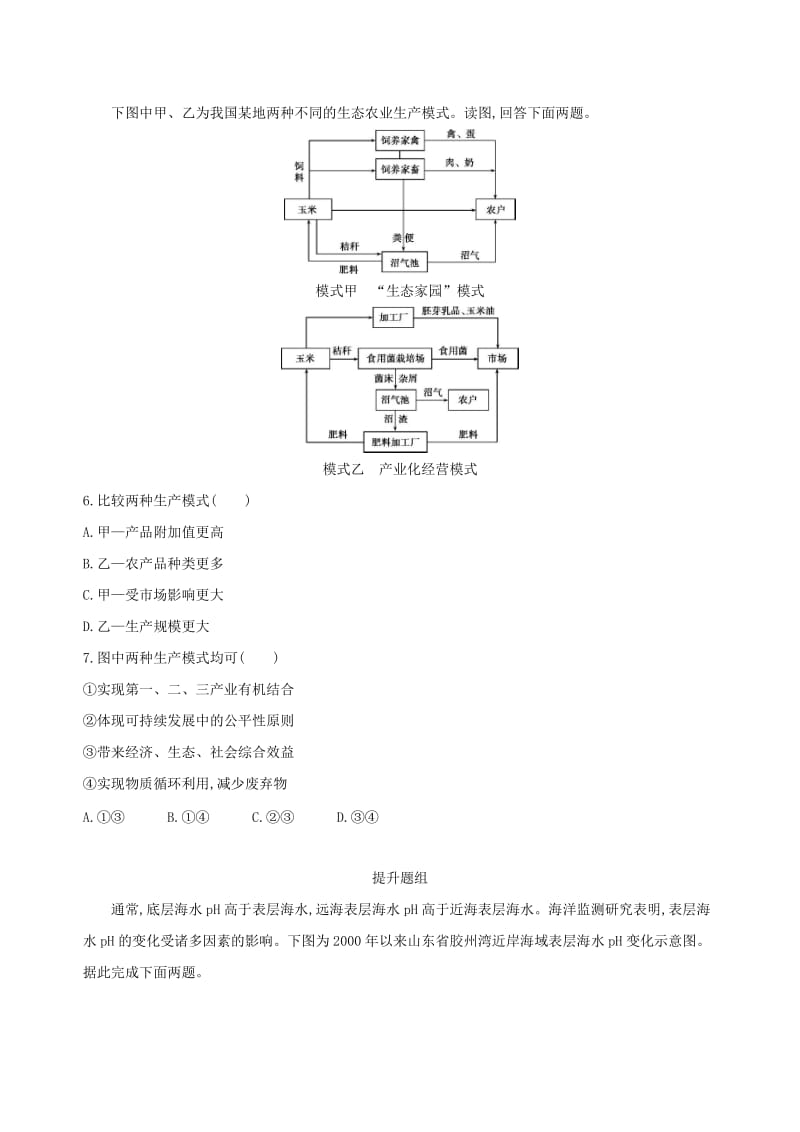 （山西专用）2019版高考地理总复习 第十二单元 人类与地理环境的协调发展学案.doc_第2页