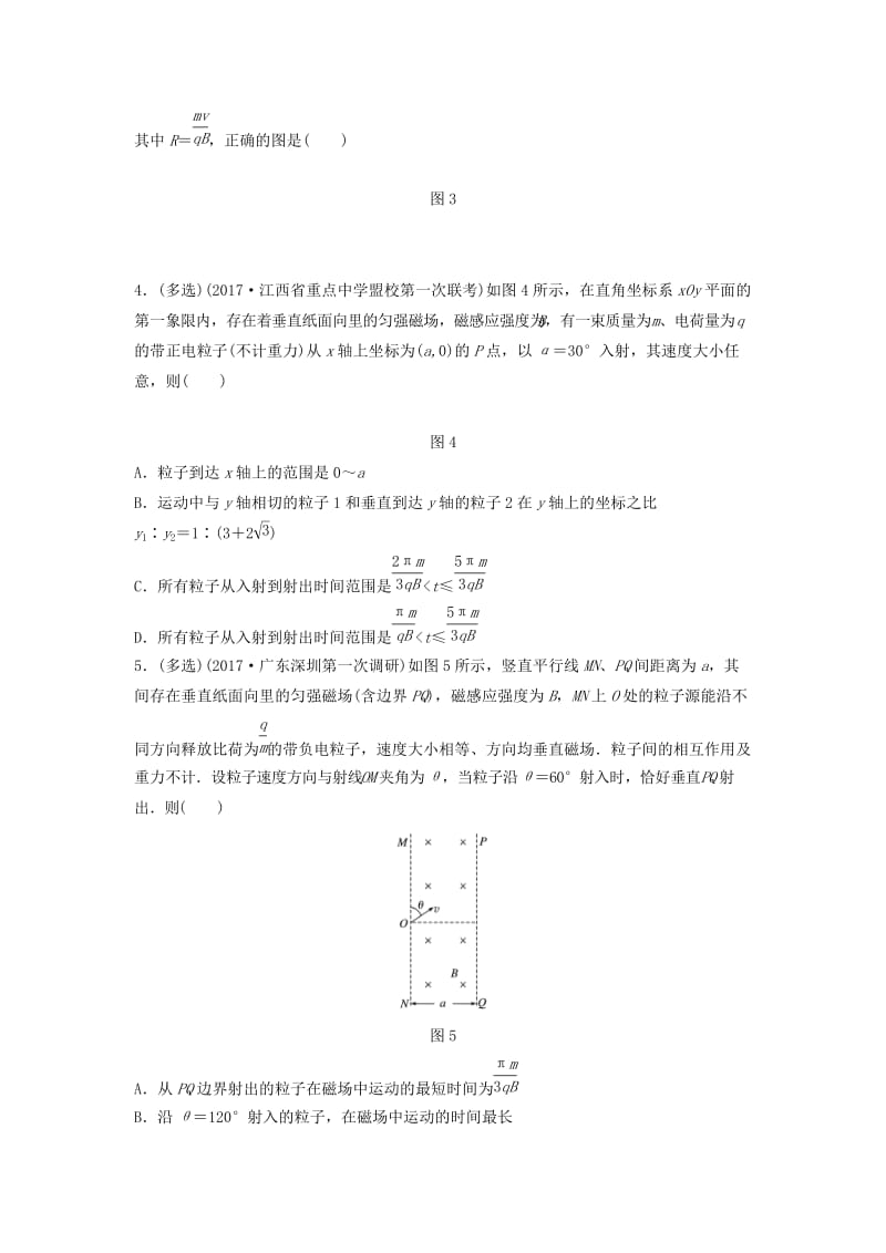 （江苏专用）2019高考物理一轮复习 第九章 磁场 课时68 带电粒子在直线边界磁场中的运动加练半小时.docx_第2页