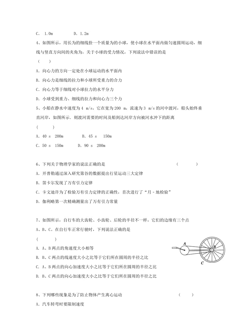 2019版高一物理下学期期中试题 (I).doc_第2页