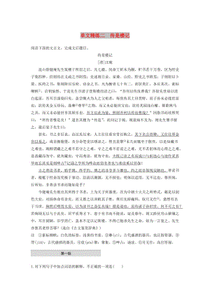 浙江省2020版高考語(yǔ)文一輪復(fù)習(xí) 加練半小時(shí) 閱讀突破 第四章 專題一 單文精練二 傳是樓記.docx