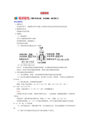 高中化學(xué) 專題1 化學(xué)反應(yīng)與能量變化 第二單元 化學(xué)能與電能的轉(zhuǎn)化 3 電解原理學(xué)案 蘇教版選修4.doc