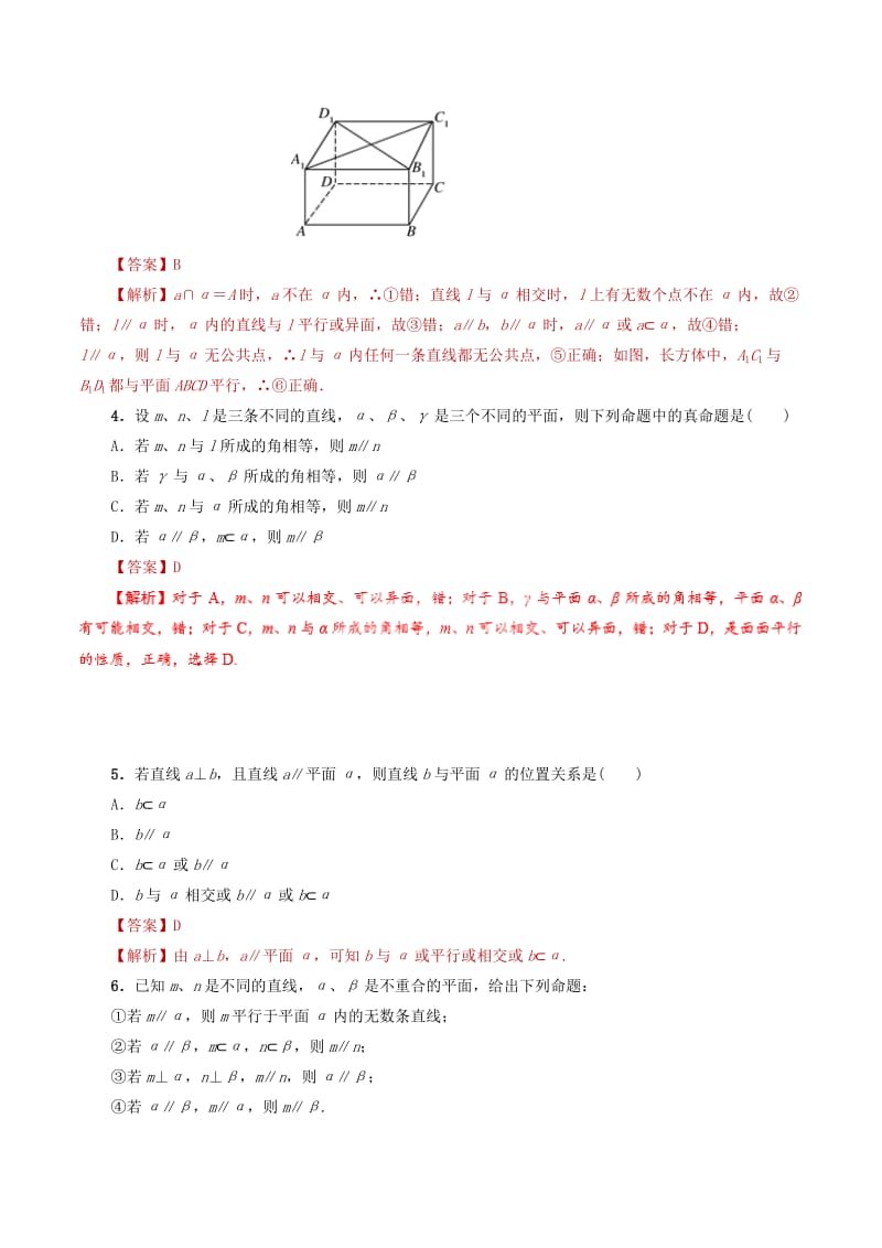 2019年高考数学 课时20 平行关系单元滚动精准测试卷 文.doc_第2页