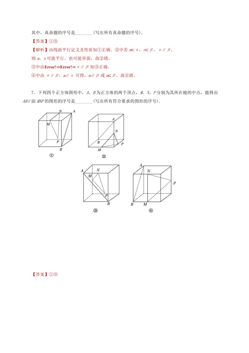 2019年高考数学 课时20 平行关系单元滚动精准测试卷 文.doc_第3页