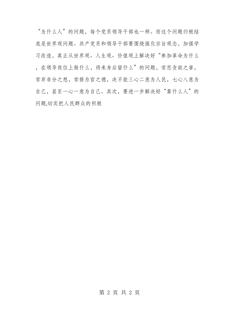 国土资源系统领导干部先进性学习阶段个人总结.doc_第2页