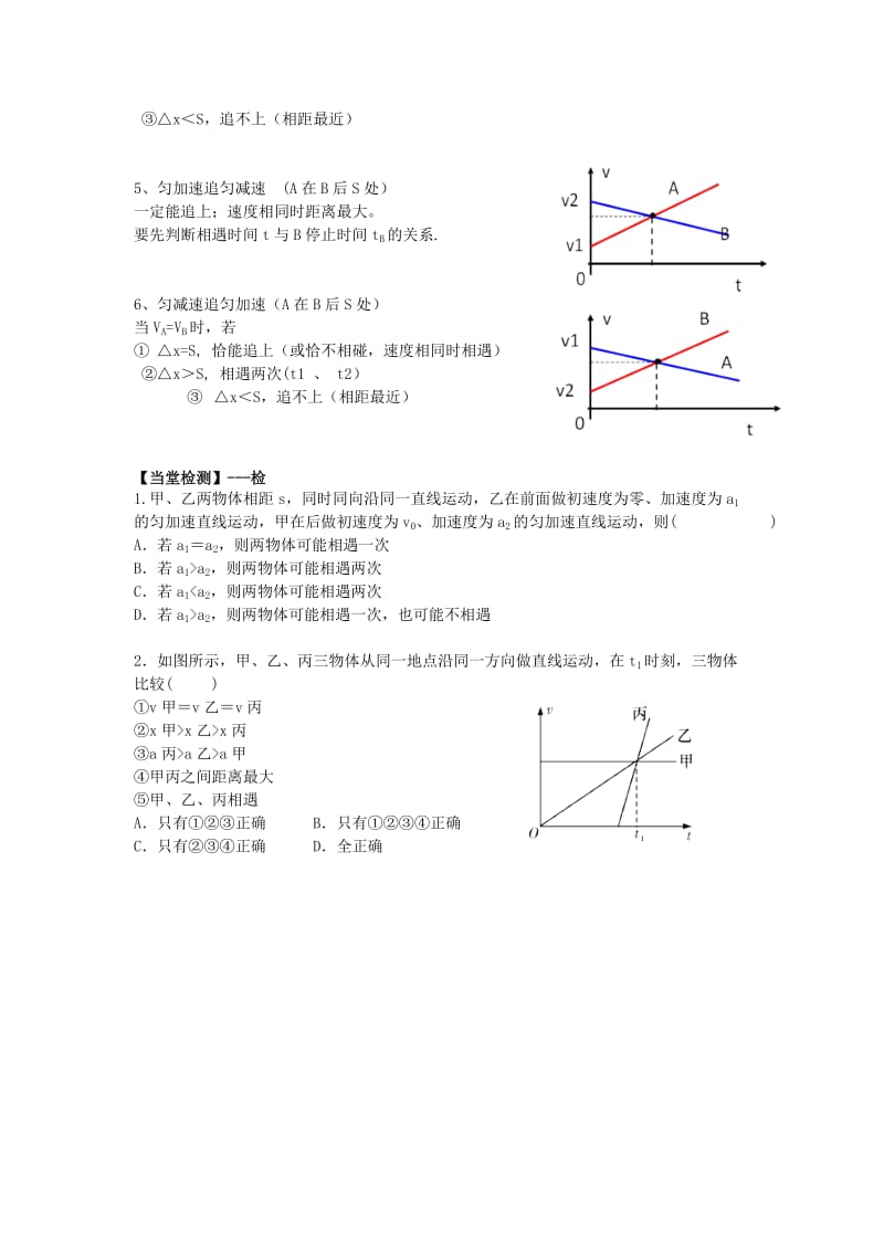 江西省吉安县高中物理 第二章 匀变速直线运动的研究 2.4 专题2 追及、相遇问题2导学案 新人教版必修1.doc_第2页