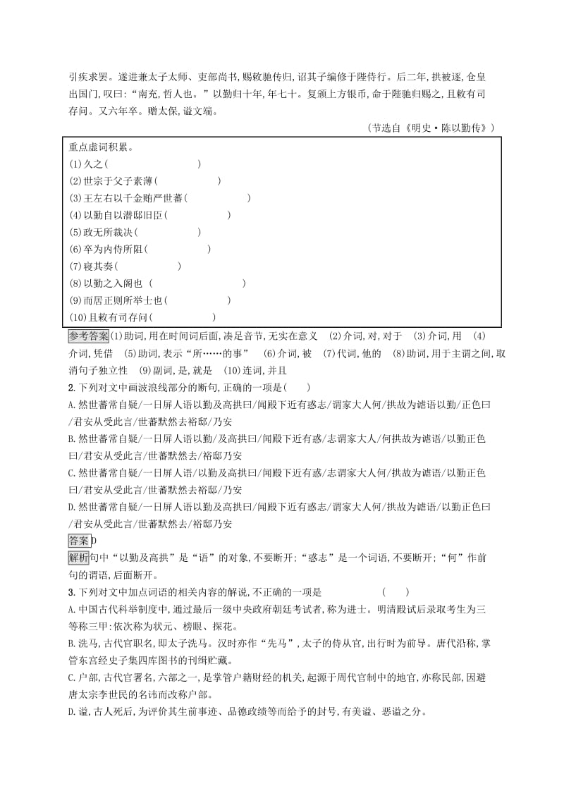 （课标版）2020版高考语文一轮复习 2.1.2 练习案二 理解常见文言虚词在文中的意义和用法（含解析）.doc_第3页