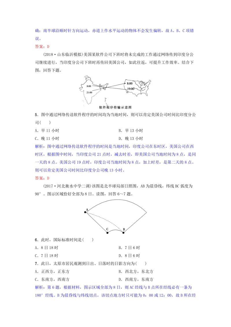 2019年高考地理一轮复习 第二章 行星地球 第3讲 地球的自转及其地理意义（二）——产生时差、水平运动物体的偏转练习 新人教版.doc_第2页