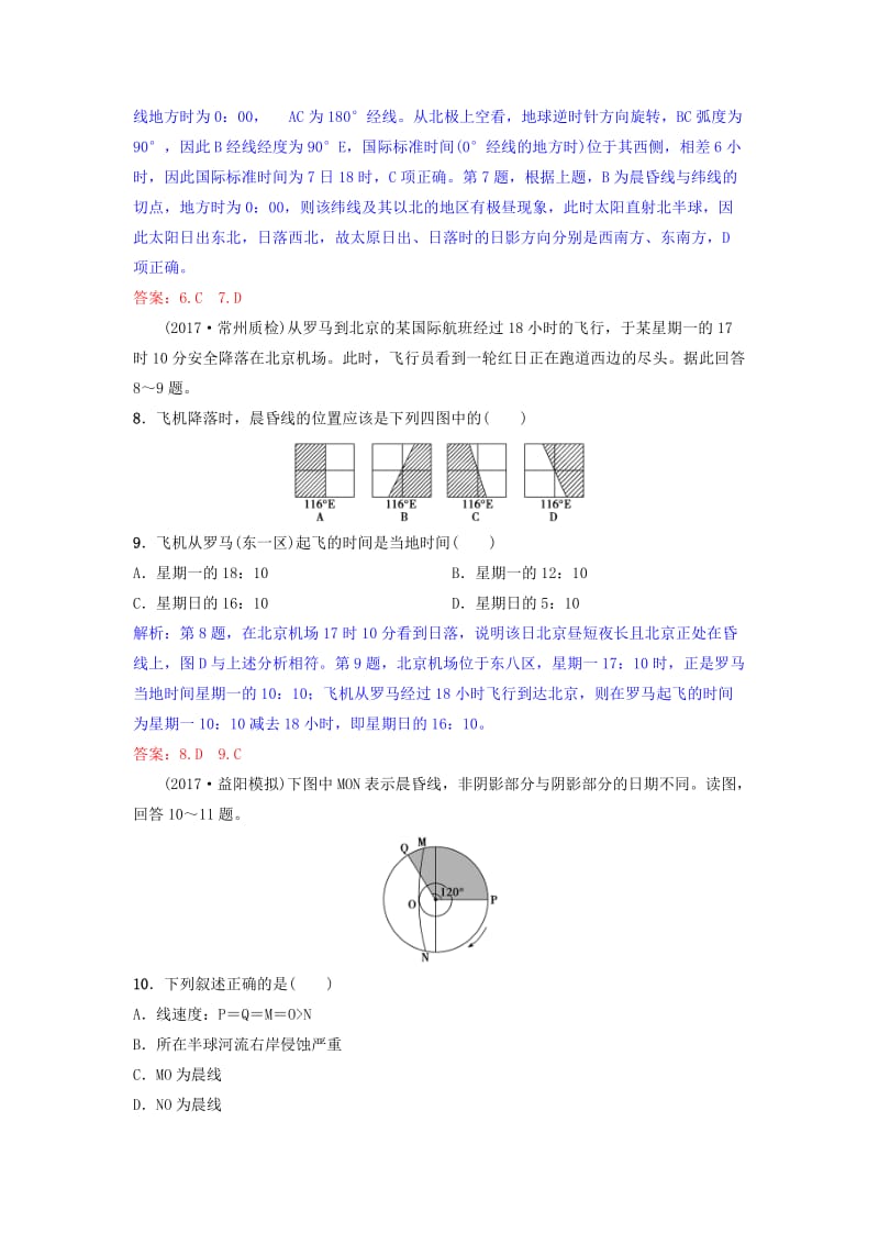 2019年高考地理一轮复习 第二章 行星地球 第3讲 地球的自转及其地理意义（二）——产生时差、水平运动物体的偏转练习 新人教版.doc_第3页