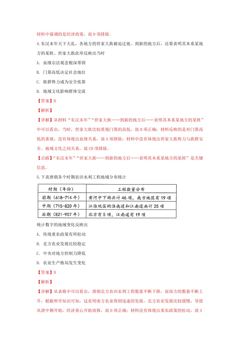 山东省日照市2019届高三历史上学期期中试卷（含解析）.doc_第3页