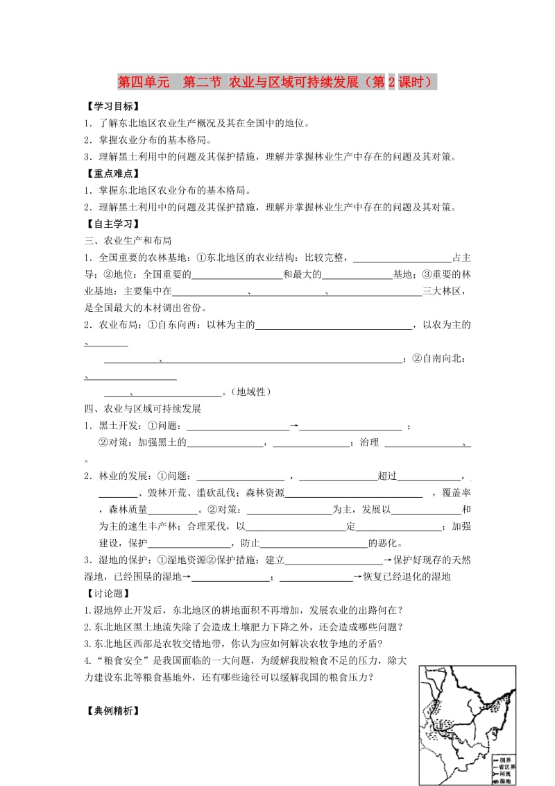 江苏省东台市高中地理 第四单元 区域综合开发与可持续发展 4.2.2 农业与区域可持续发展（第2课时）导学案鲁教版必修3.doc_第1页