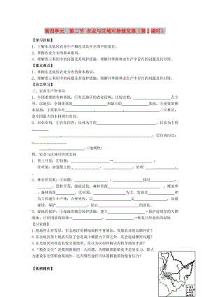 江蘇省東臺市高中地理 第四單元 區(qū)域綜合開發(fā)與可持續(xù)發(fā)展 4.2.2 農(nóng)業(yè)與區(qū)域可持續(xù)發(fā)展（第2課時）導學案魯教版必修3.doc