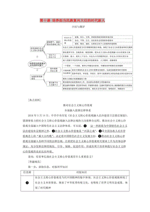 （浙江專版）2019年高中政治 第四單元 發(fā)展先進(jìn)文化 第十課 文化建設(shè)的中心環(huán)節(jié)小結(jié)與測評(píng)講義 新人教版必修3.doc