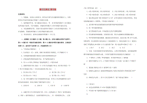 2019高中物理 第十九單元 原子核單元測試（一）新人教版選修3-5.doc