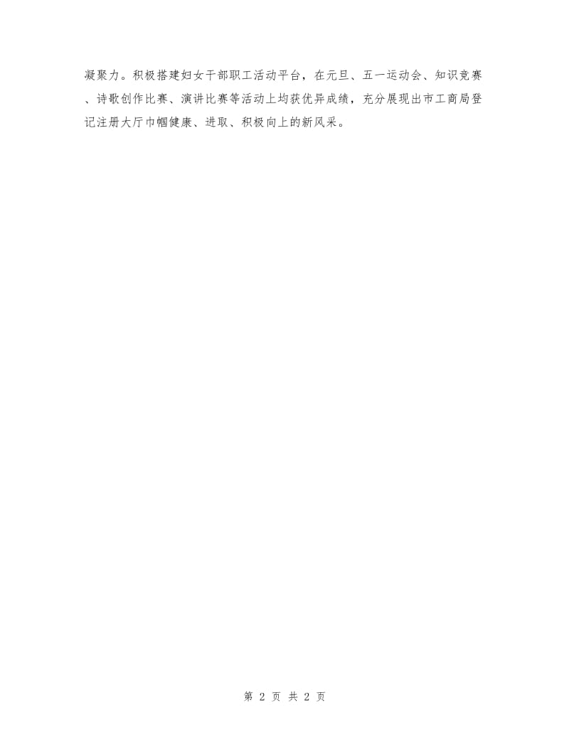 巾帼文明岗先进事迹材料（行政服务中心登记注册窗口）.doc_第2页