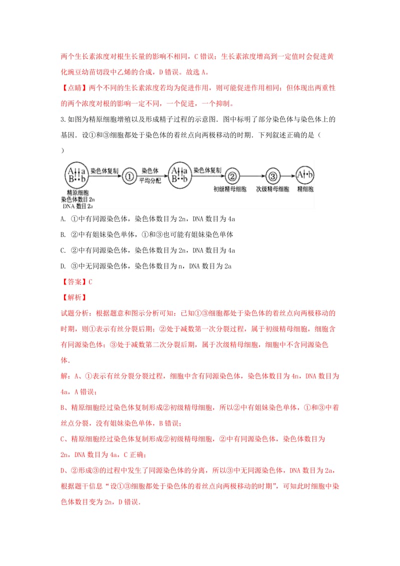 内蒙古自治区鄂尔多斯市2019届高三生物上学期一模考试试卷（含解析）.doc_第2页