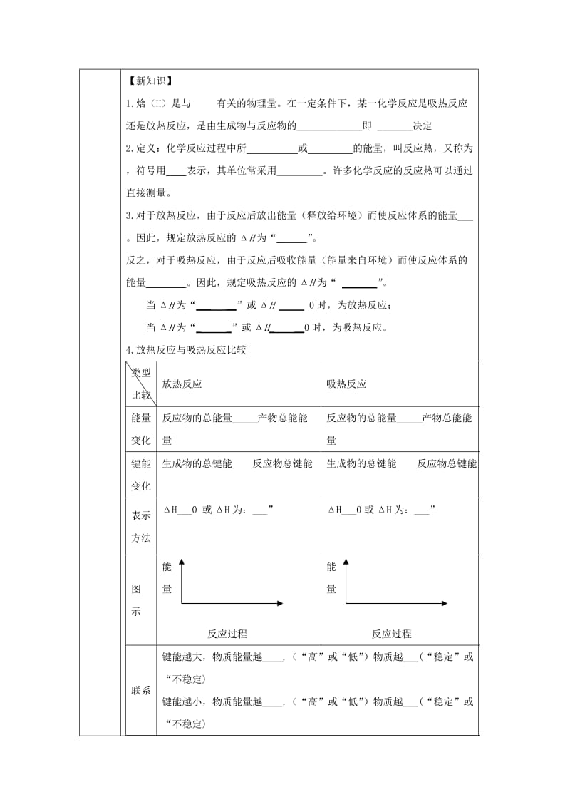 辽宁省抚顺市高中化学 第一章 化学反应与能量 1.1 化学反应与能量的变化 焓变 反应热导学案新人教版选修4.doc_第2页