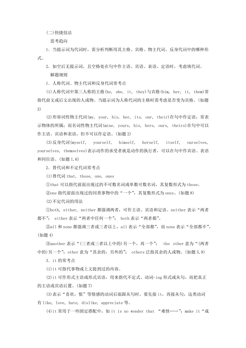 通用版2019高考英语二轮复习第三板块语法填空与短文改错NO.2再研考点第一层级第二讲代词和介词讲义.doc_第2页