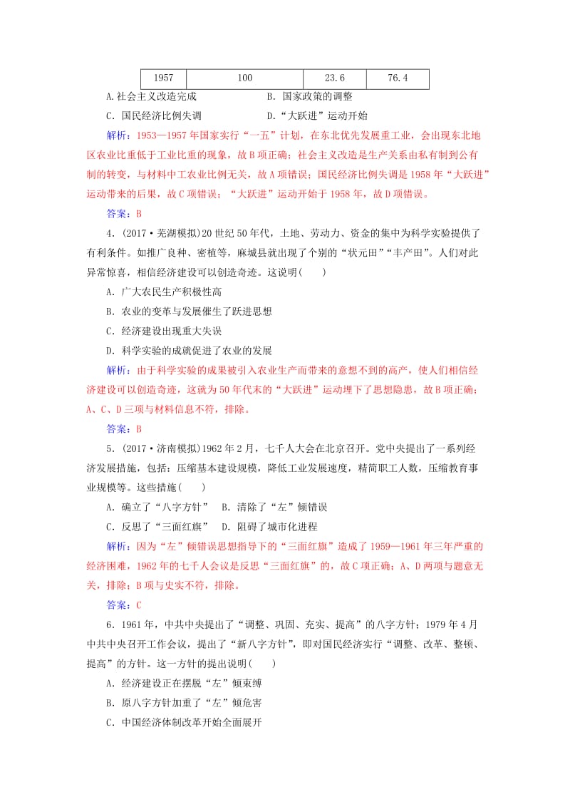 2019版高考历史总复习 第九单元 中国特色社会主义建设的道路单元检测.doc_第2页