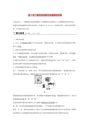 2018版高中物理 第1章 電磁感應(yīng) 1.2 感應(yīng)電動勢與電磁感應(yīng)定律學(xué)案 魯科版選修3-2.docx