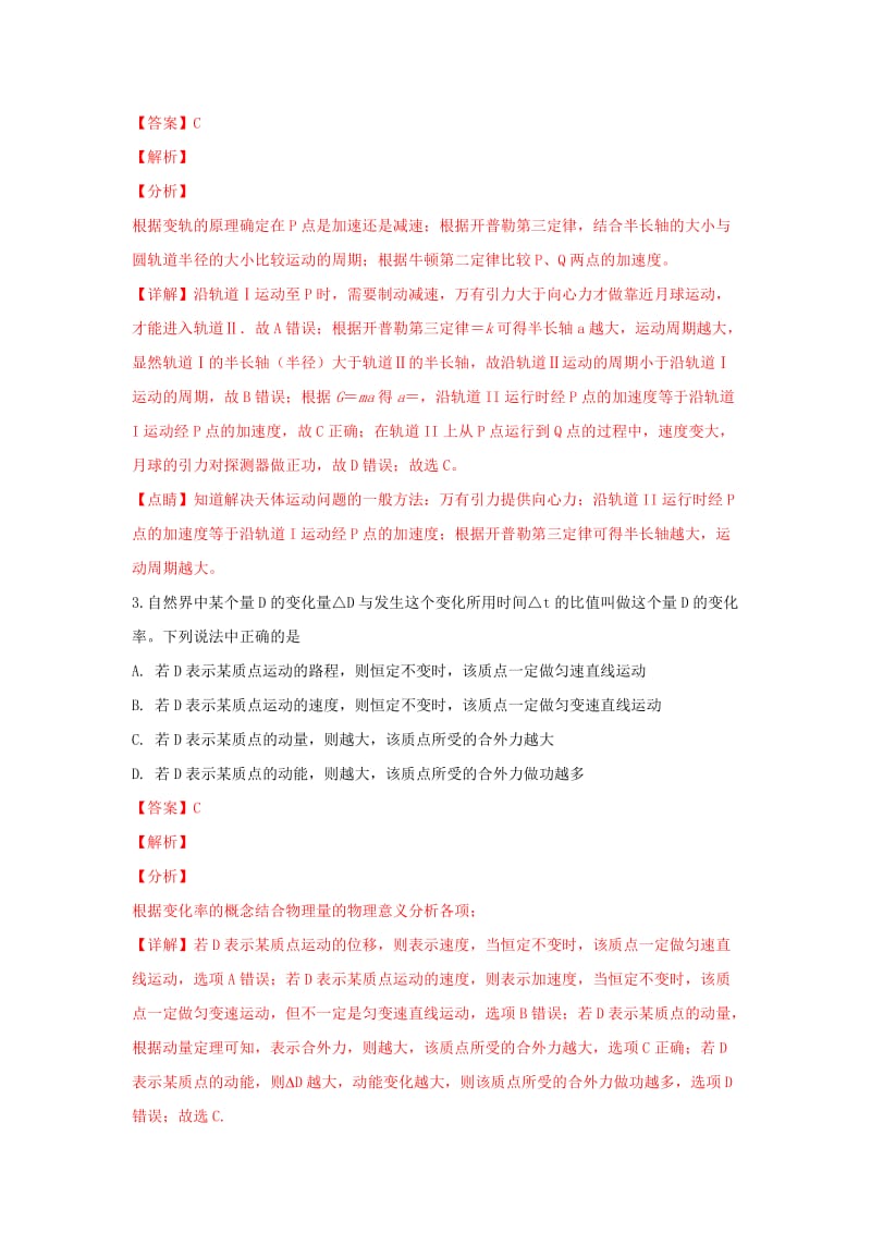 山东省淄博市2019届高三物理3月一模考试试题（含解析）.doc_第2页