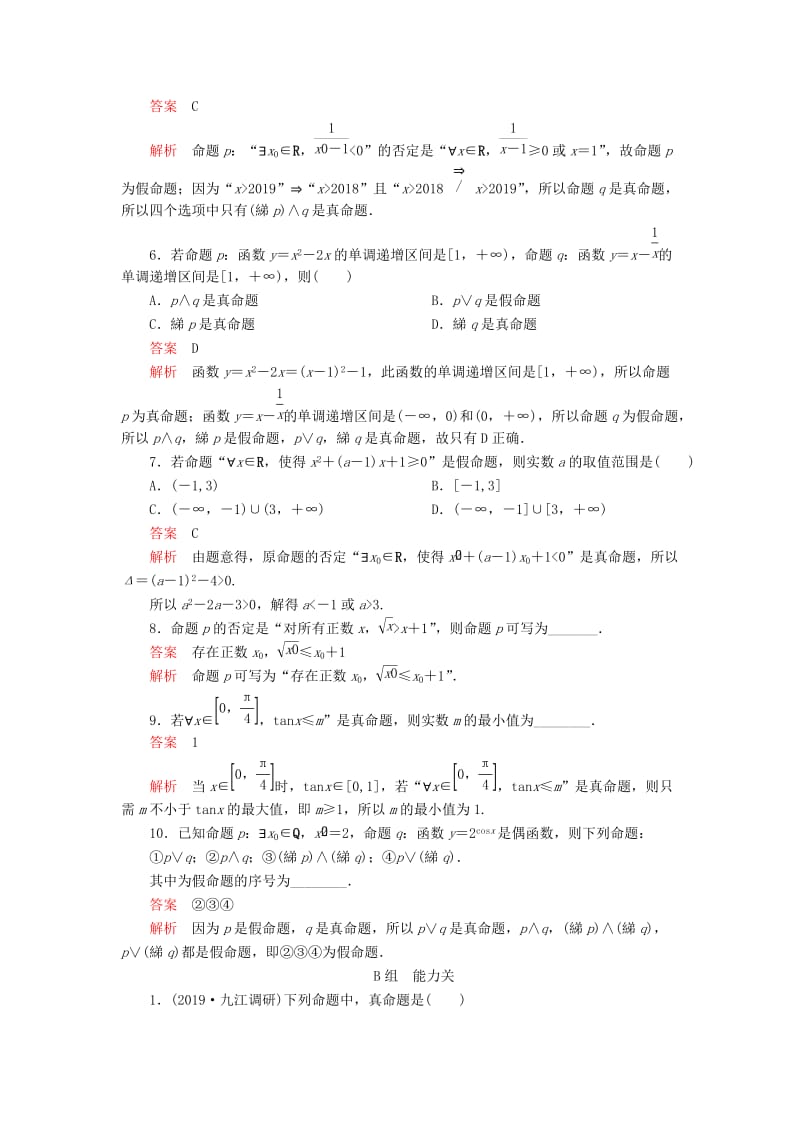 2020版高考数学一轮复习 第1章 集合与常用逻辑用语 第3讲 课后作业 理（含解析）.doc_第2页