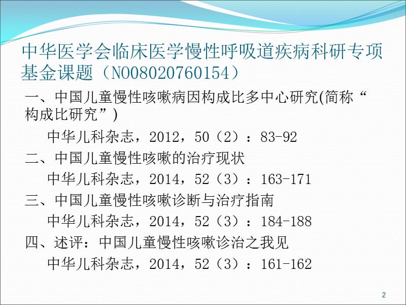 新版慢性咳嗽指南ppt课件_第2页