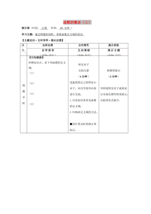 安徽省銅陵市高中數(shù)學(xué) 第一章《集合與函數(shù)的概念》函數(shù)的概念（三）學(xué)案新人教A版必修1.doc