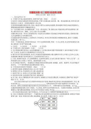 2019高考語(yǔ)文大二輪復(fù)習(xí) 專題組合練01 語(yǔ)用+論述類+詩(shī)歌（含2018高考真題）.doc