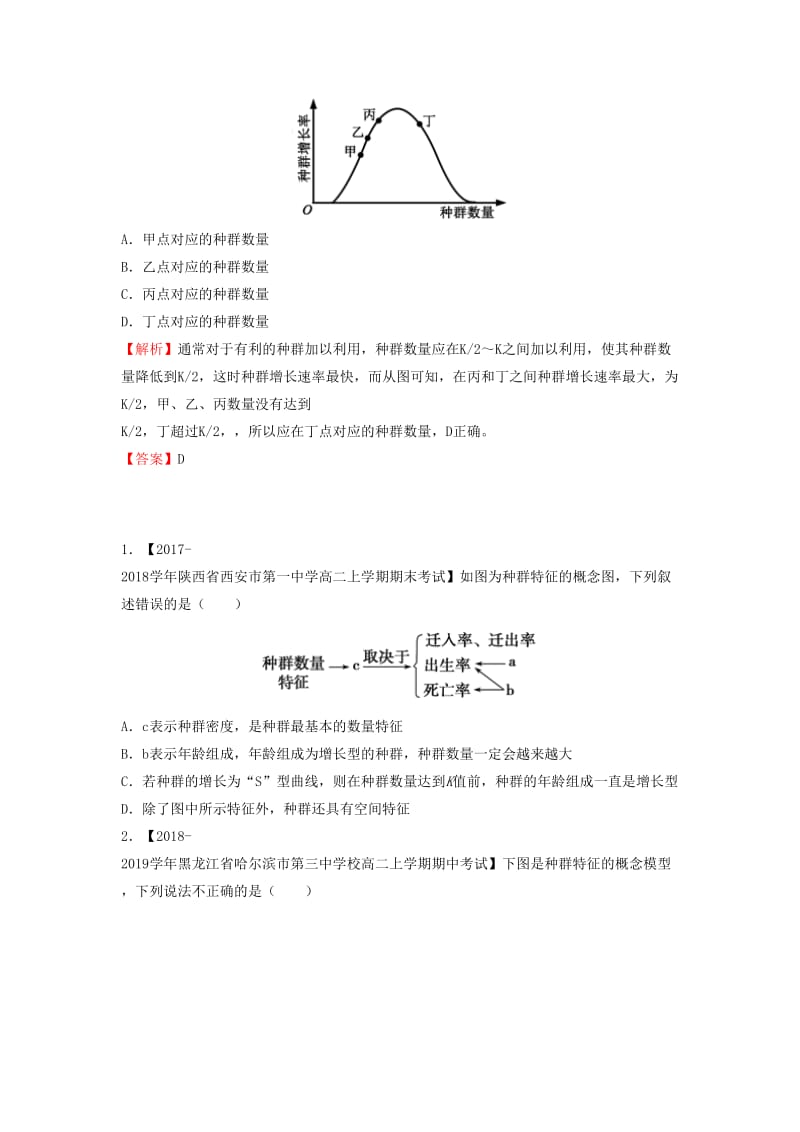 2018-2019学年高二生物 寒假训练07 种群.docx_第2页