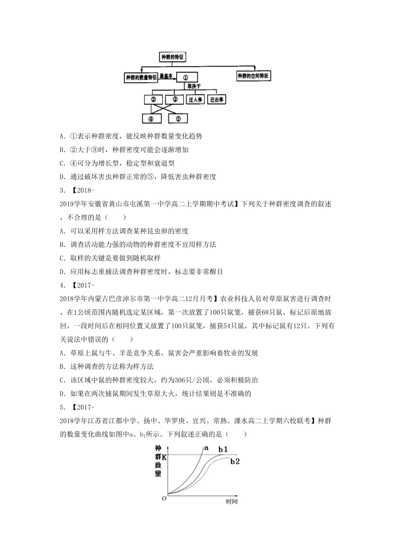 2018-2019学年高二生物 寒假训练07 种群.docx_第3页