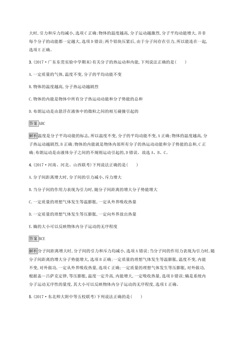 2019高考物理一轮复习 第十三章 热学单元质检 新人教版.doc_第2页