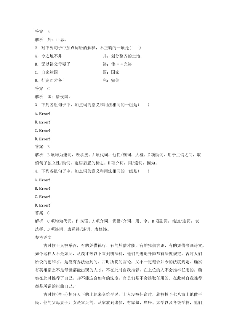 浙江专用版2019高考语文二轮复习优编增分练第一部分瞄准题点精准训练专题五精准训练十二结合语境选准实词虚词题的正确项.doc_第2页