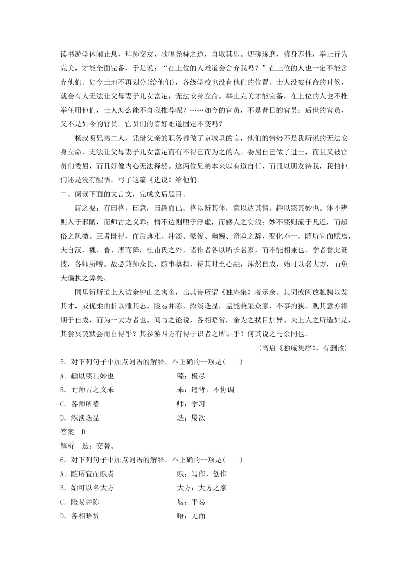 浙江专用版2019高考语文二轮复习优编增分练第一部分瞄准题点精准训练专题五精准训练十二结合语境选准实词虚词题的正确项.doc_第3页