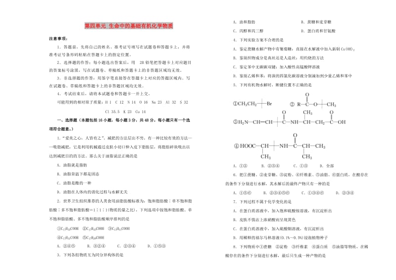 2019高中化学 第四单元 生命中的基础有机化学物质单元测试（二）新人教版选修5.doc_第1页