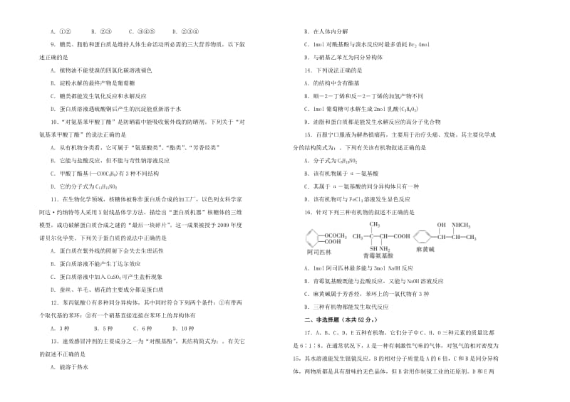 2019高中化学 第四单元 生命中的基础有机化学物质单元测试（二）新人教版选修5.doc_第2页