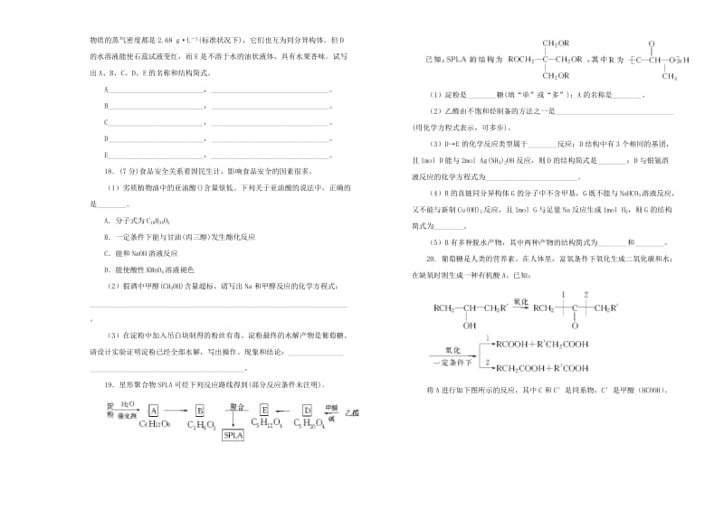 2019高中化学 第四单元 生命中的基础有机化学物质单元测试（二）新人教版选修5.doc_第3页