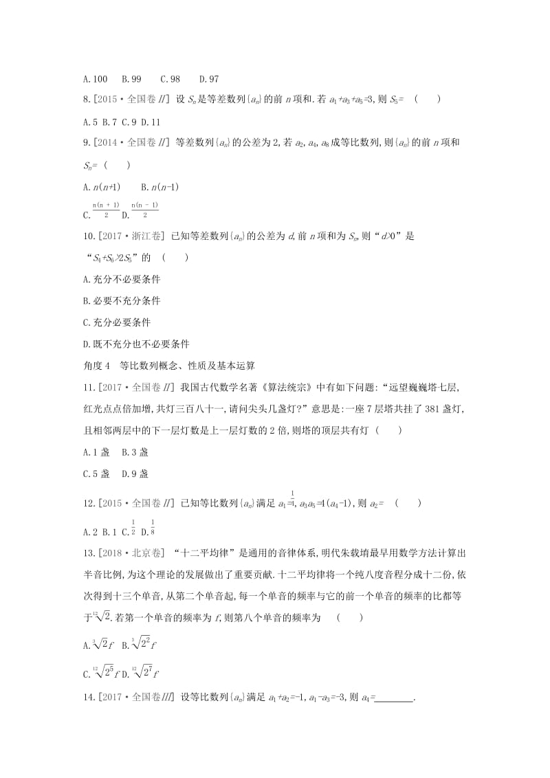 2019届高考数学二轮复习 小题必刷卷（八）数列 文.docx_第2页