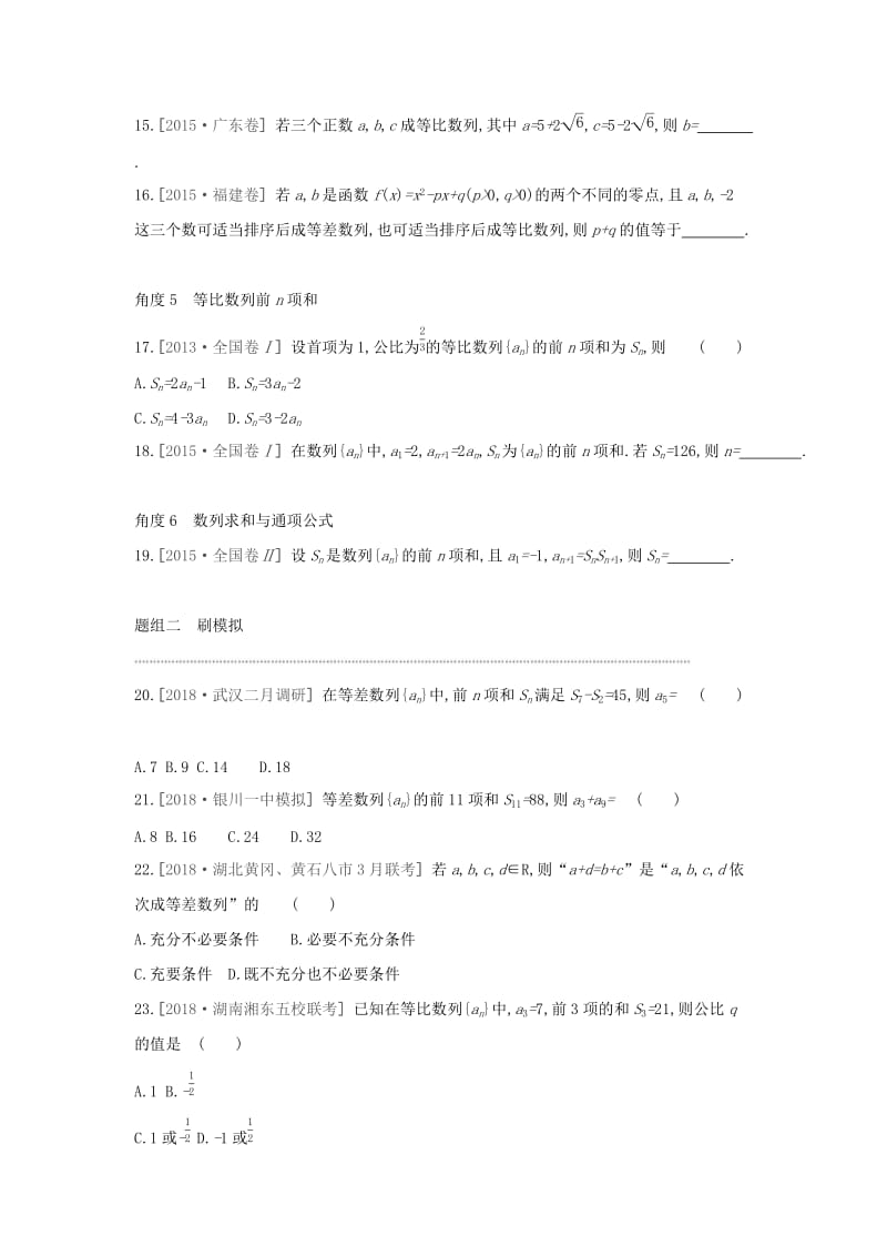 2019届高考数学二轮复习 小题必刷卷（八）数列 文.docx_第3页