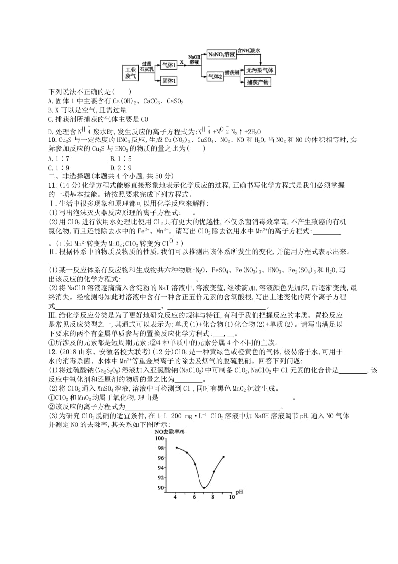 广西2019年高考化学一轮复习 考点规范练5 氧化还原反应 新人教版.docx_第2页