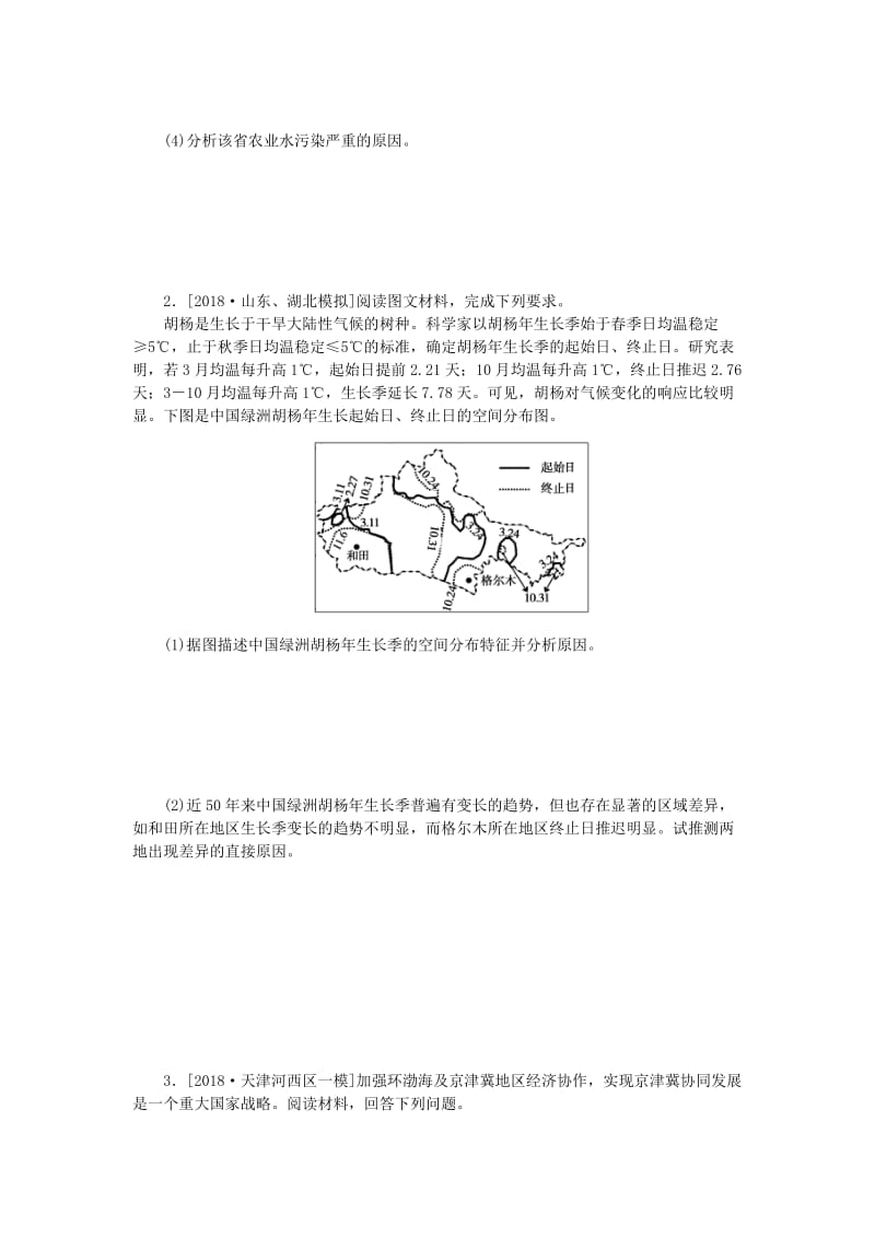 2019高考地理 第三部分 大题小做 专题一 特征描述类练习.doc_第2页