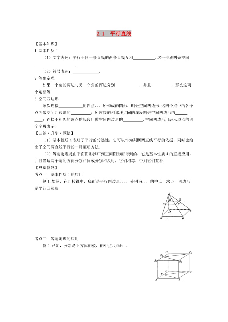 山东省武城县高中数学 第二章 数列 2.1 平行直线导学案新人教A版必修5.doc_第1页