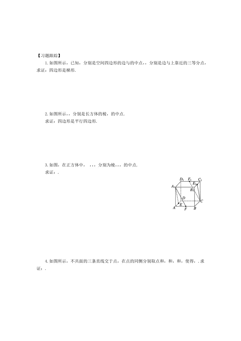 山东省武城县高中数学 第二章 数列 2.1 平行直线导学案新人教A版必修5.doc_第2页