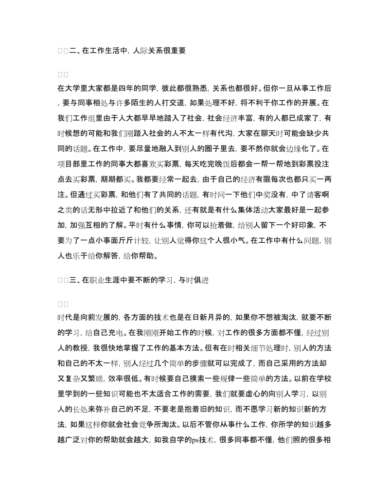 某核工业测绘院制图员的实习报告.doc_第2页