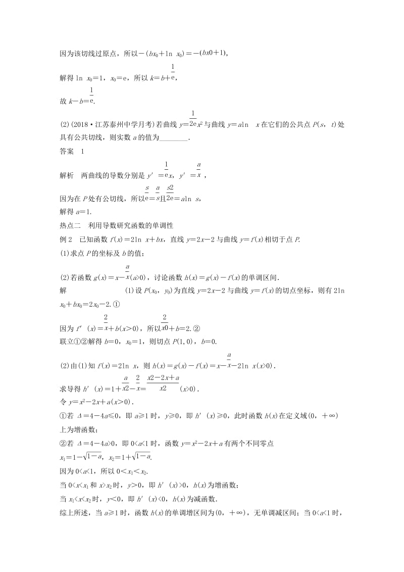 江苏省2019高考数学二轮复习 专题四 函数与导数 第2讲 导数及其应用学案.doc_第2页